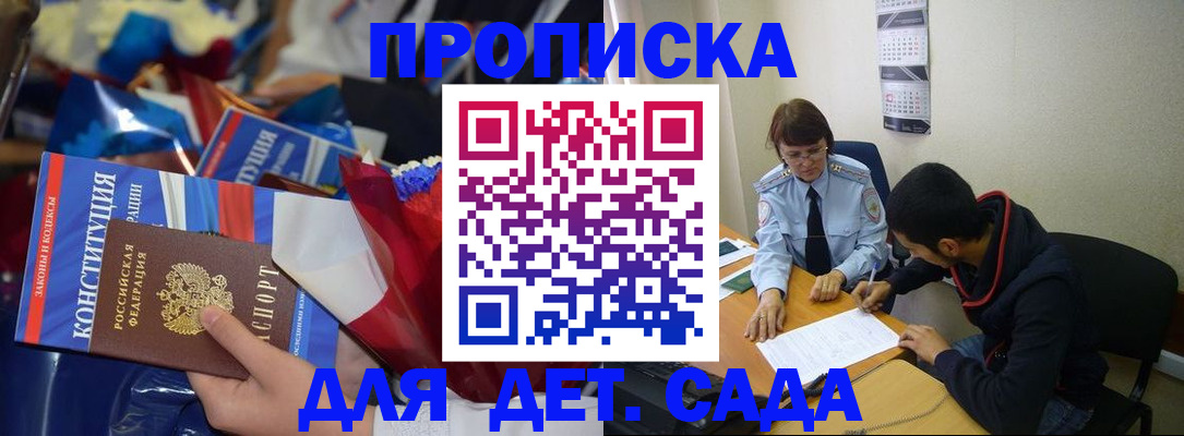 прописка для школы в Белоярске