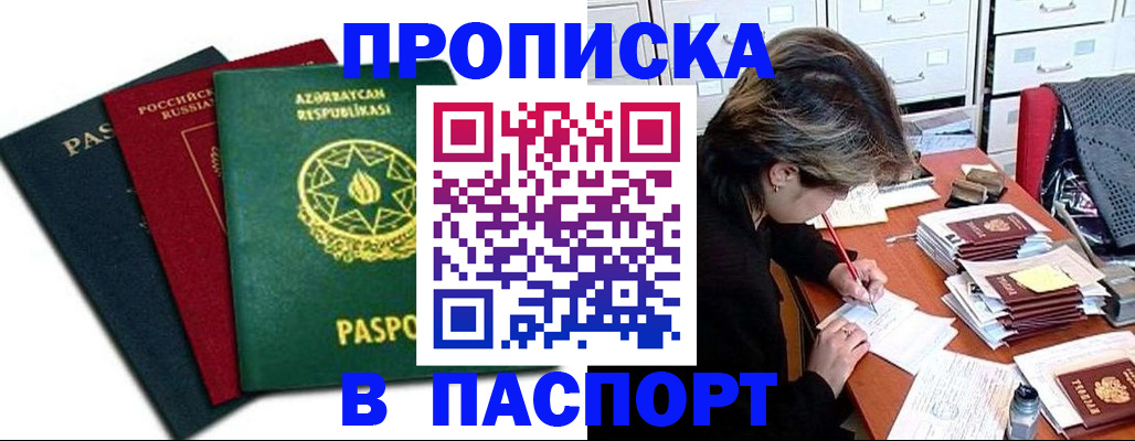 прописка паспорт в Белоярске