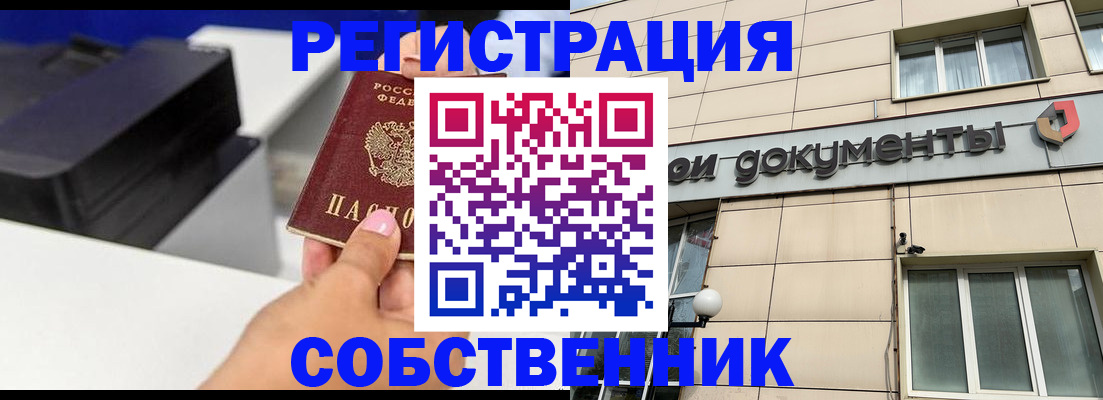 прописка в квартире в Белоярске