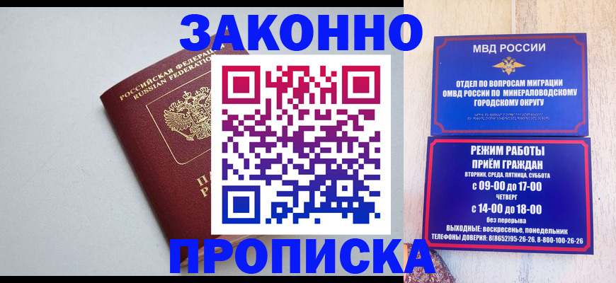 прописка для работы в Белоярске