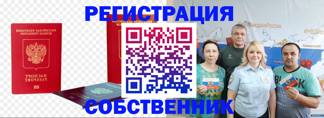 прописка штамп в Белоярске